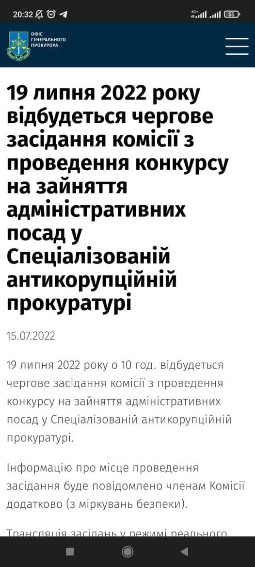 Офис генпрокурора разместил, а затем удалил объявление о заседании комиссии по избранию главы САП, - Шабунин 01