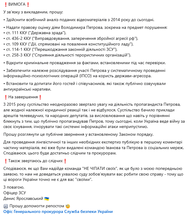 Calls to investigate the activities of Zelensky's PR manager Petrov