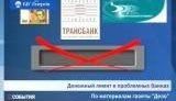 Банки не спешат расставаться с деньгами своих клиентов. ВИДЕО.