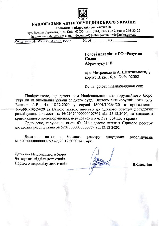 НАБУ открыло производство в отношении должностных лиц Минсоцполитики и Минцифры по подозрению в хищении денежных средств Пенсионного фонда 01