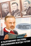 Воспитаем нацию невежд!