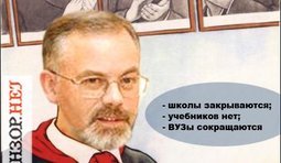 Воспитаем нацию невежд!