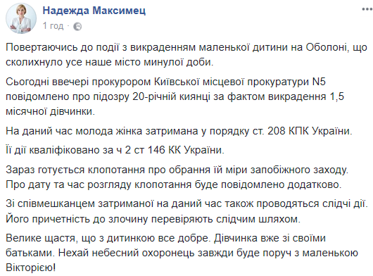 Женщине, похитившей младенца на Оболони, сообщили о подозрении, - прокуратура 01 Женщине, похитившей младенца на Оболони, сообщили о подозрении, - прокуратура 01