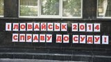 Когда будет суд по Иловайску?