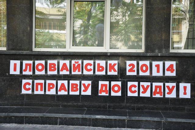 гпу отставка пикет иловайск матиоса