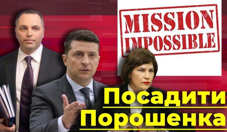 Посадить Порошенко. Как Зеленский тщетно пытается поднять себе рейтинг. ВИДЕО