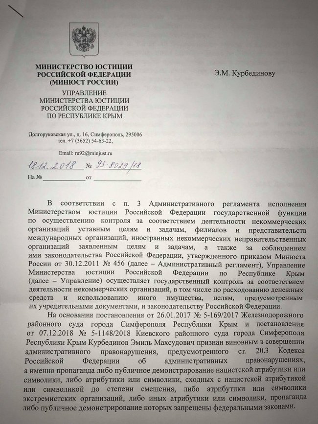 Мінюст РФ зажадав виключити Курбедінова з кримської колегії адвокатів 01