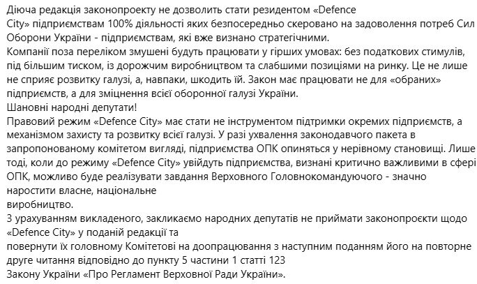 NAUDI призывает не принимать законы о Defence City в представленной редакции