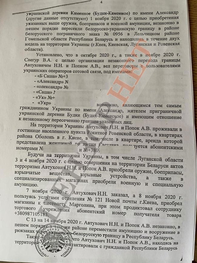 Справа проти Семенченка ведеться за запитом КДБ Білорусі 04