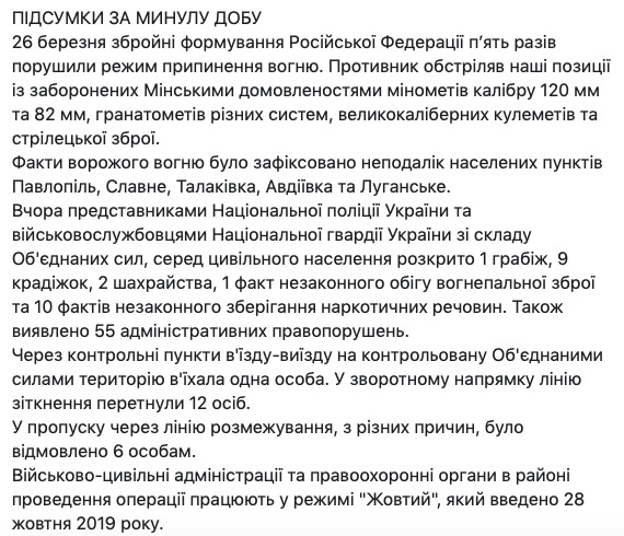 С начала суток - 5 обстрелов, потерь нет, - штаб ООС 03