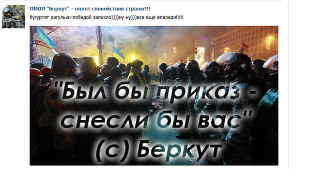 беркут соцсети