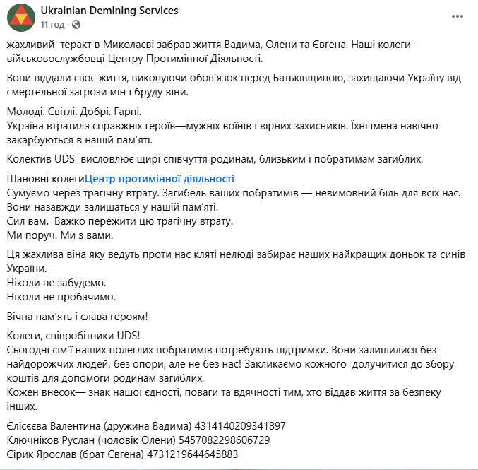 теракт миколаїв цпмд