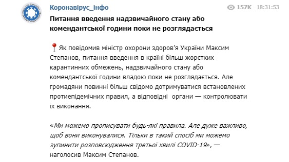 Запровадження НС або комендантської години через COVID-19 поки не розглядається, - Степанов 01