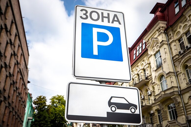 паркування