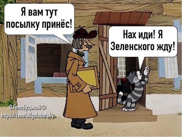 Президент Печкин. Пиар-кампания Слуги народа в ФОТОжабах 08