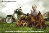 Путин: как они меня достали с этим мопедом
