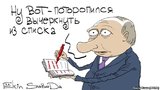 Рано радовался...