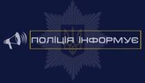 поліція