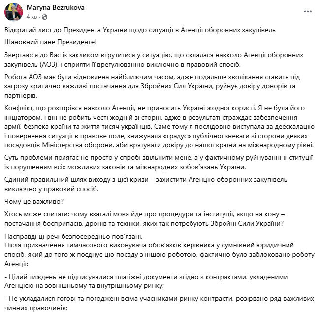 Безрукова звернулася до Зеленського щодо ситуації в АОЗ