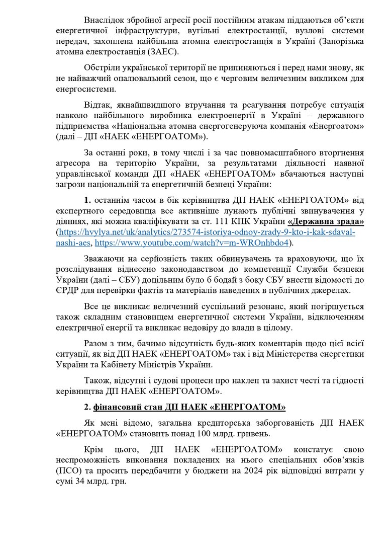 Нардеп Буймістер ініціює засідання комітету Ради через закупівлі Енергоатому 02