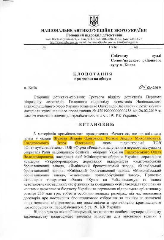 Фамилию Гладковского не удаляли из ходатайств, - САП 01