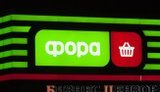 Збитки мережі "Фора" від російського удару по складу сягнули 1,15 мільярда