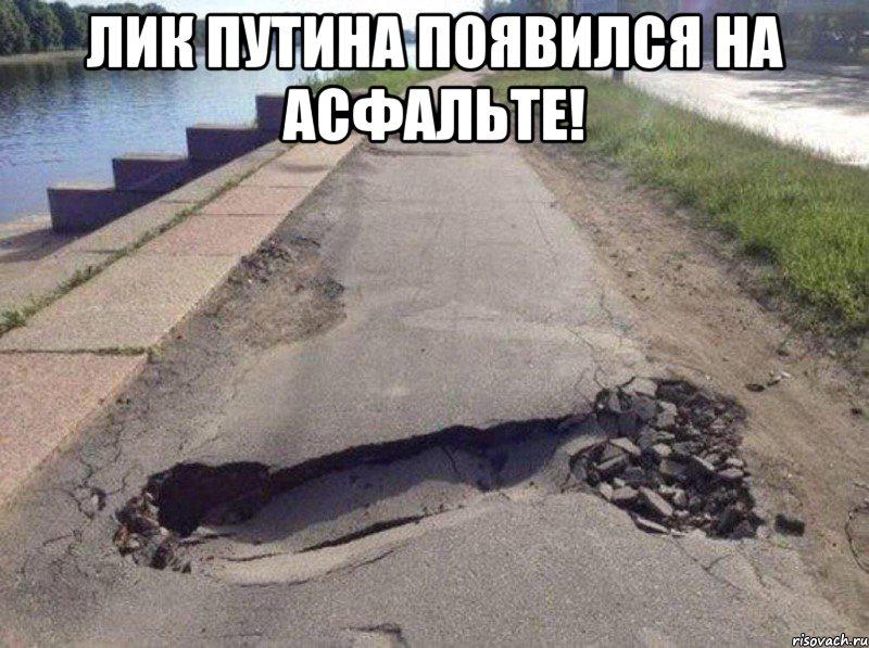 Лик путина
