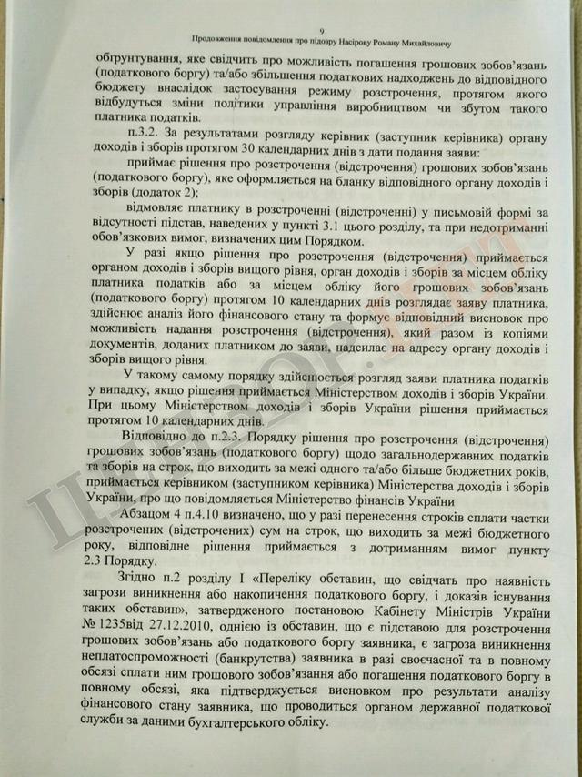 Підозра Насірову на 2 мільярди гривень. Повний текст 09 Підозра Насірову на 2 мільярди гривень. Повний текст 09