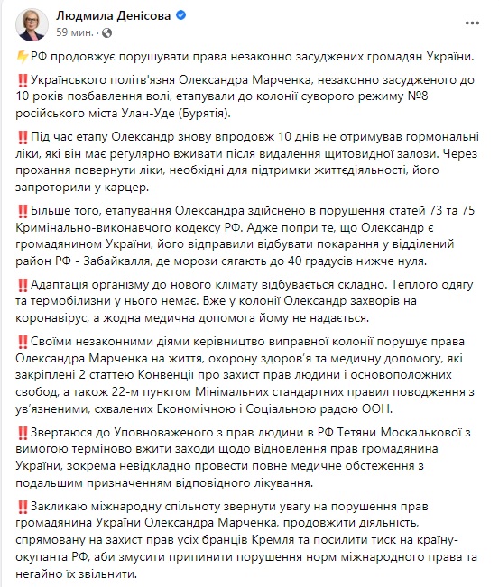 Украинского политзаключенного Марченко этапировали в колонию строгого режима в Бурятии, - Денисова 02