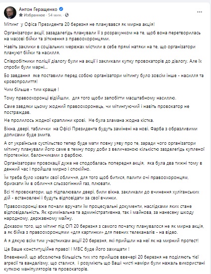 МВС оприлюднило список тих, кого хоче покарати за події під ОП: Усі провокатори встановлені і будуть відповідати за законом 02