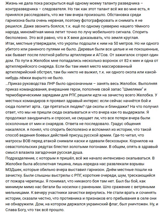 Бої проти 93-ї бригади ЗСУ за Жолобок очима противника 04