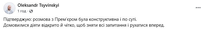 Svyrydenko had a conversation with Tsyvinskyi What is known