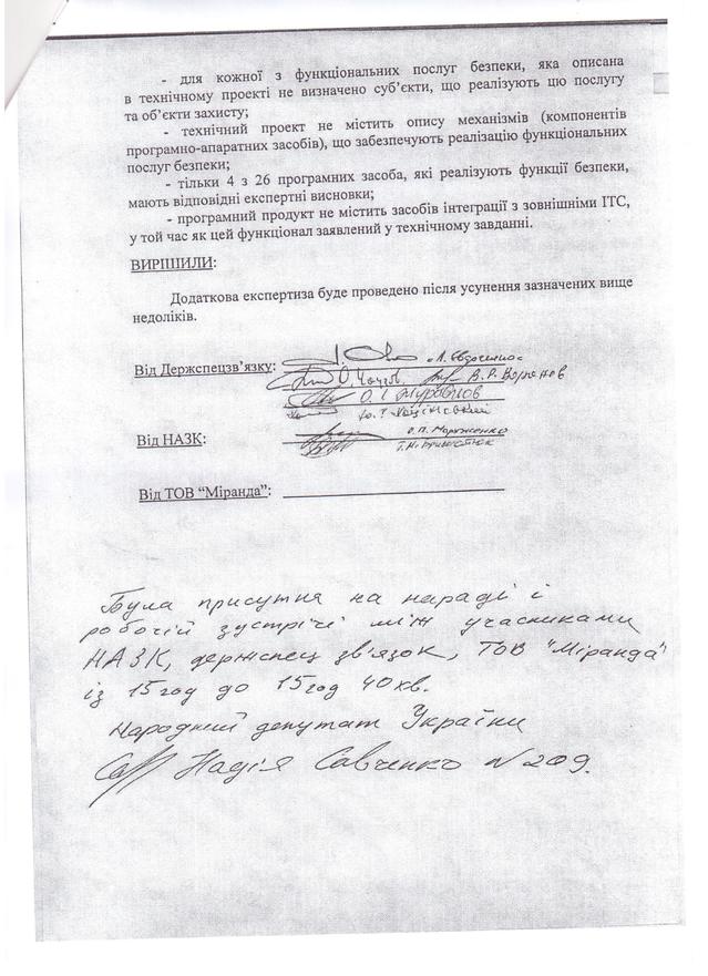протокол напк