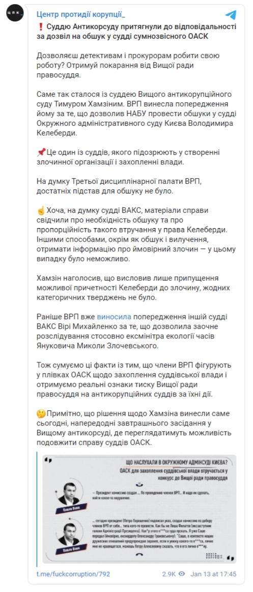 ВСП привлек к ответственности судью Антикорсуда Хамзина за разрешение на обыск у судьи ОАСК Келеберды, - ЦПК 01