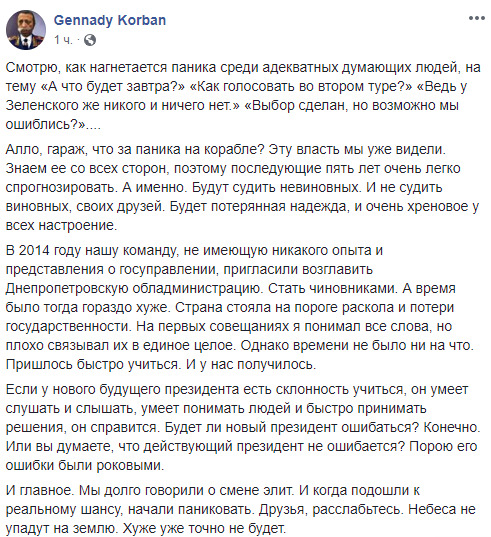 Корбан: Перемога Зеленського - це зміна еліт. Гірше не буде 01