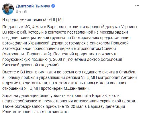 Опоблоківець Новинський їздив до Польщі агітувати проти української афтокефалії, - ІС 01