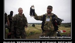 Руссо террористо