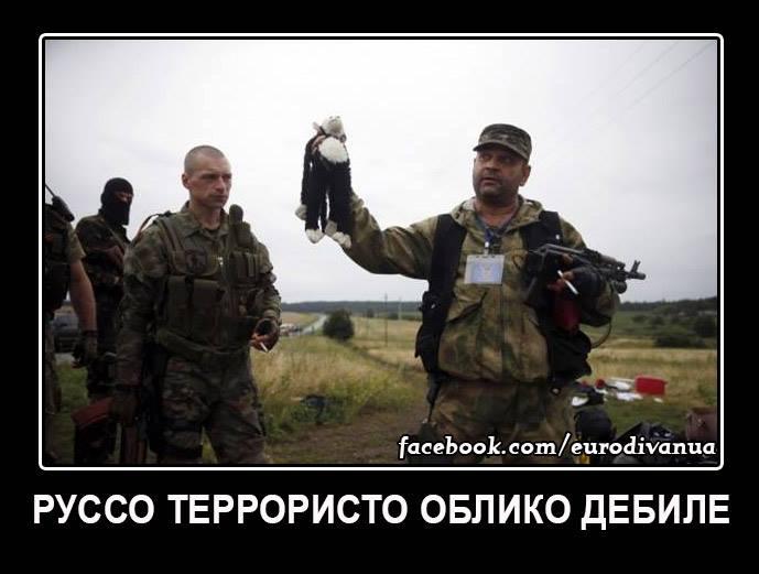 Руссо террористо