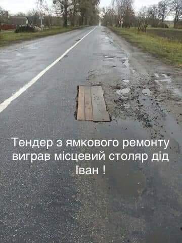 10 млн грн за километр...