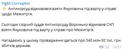ВАКС не стал арестовывать Януковича в деле о Межигорье 02
