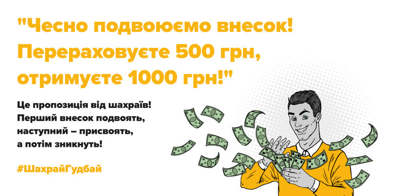 Шахрайські інтернет-магазини, схеми шахрайства в інтернеті