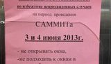 Саммит у Путина: горожан "во избежание непредвиденных случаев" предупредили "не подходить к окнам". ФОТО