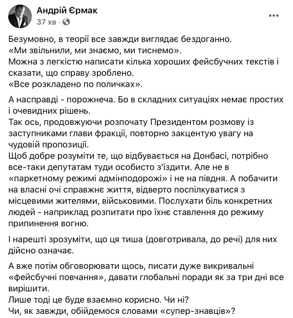 Члени команди президента припускаються помилок, це нормальний робочий процес, - Єрмак 01