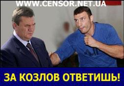 За козлов ответишь!