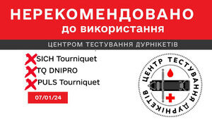 Куди ділись турнікети які відправили на тестування в США
