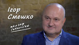 Неможливо випросити мир у агресора, який сильніший за тебе, його можна тільки завоювати, - Смешко. ВIДЕО