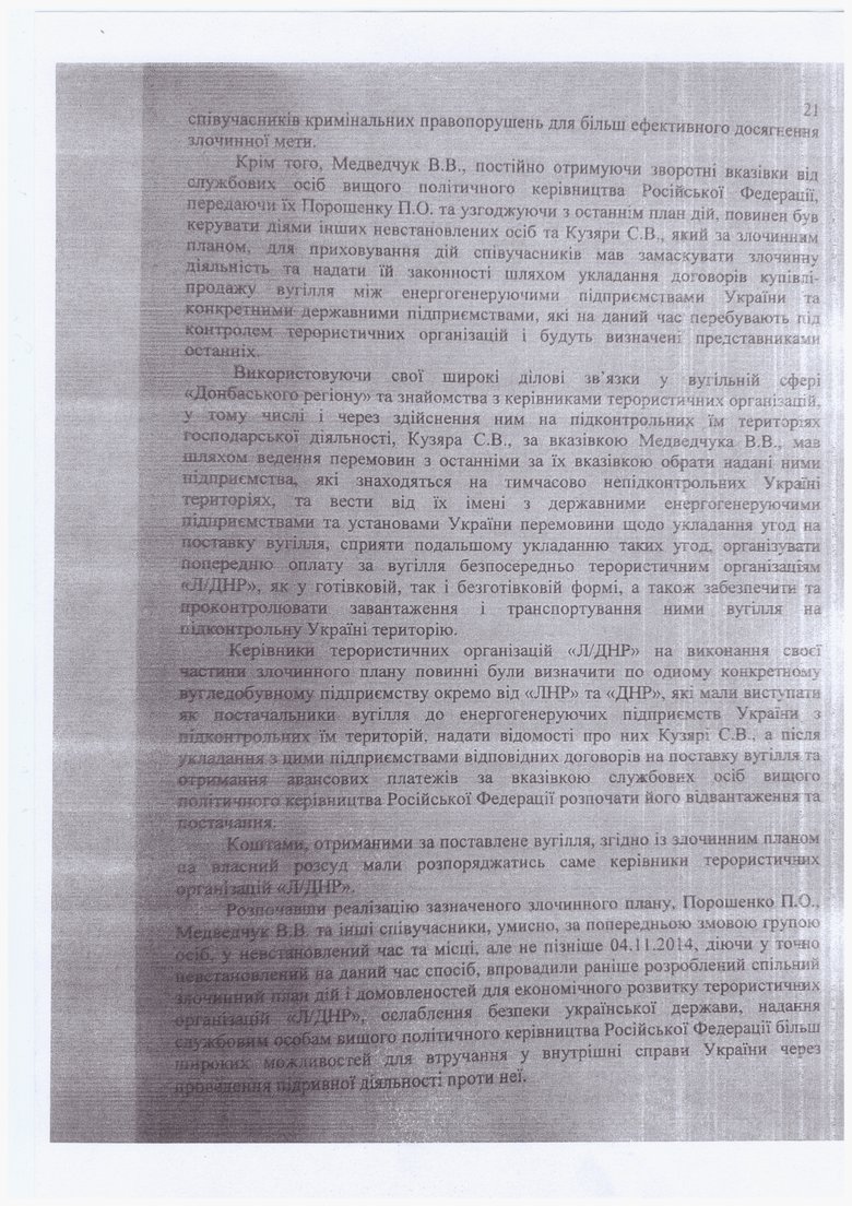 Опубликован текст подозрения Порошенко 21