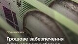 Грошове забезпечення у ЗСУ