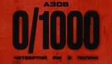 Прокопенко (Редіс) про відсутність азовців в обміні 1000 на 1000