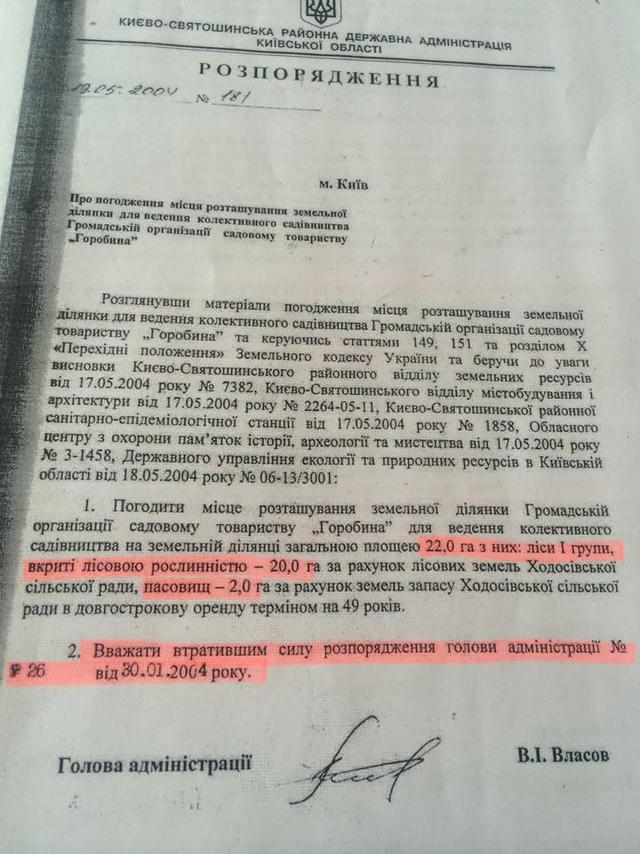 сбу захват лес